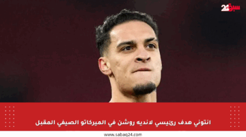 أنتوني هدف رئيسي لأندية روشن في الميركاتو الصيفي المقبل